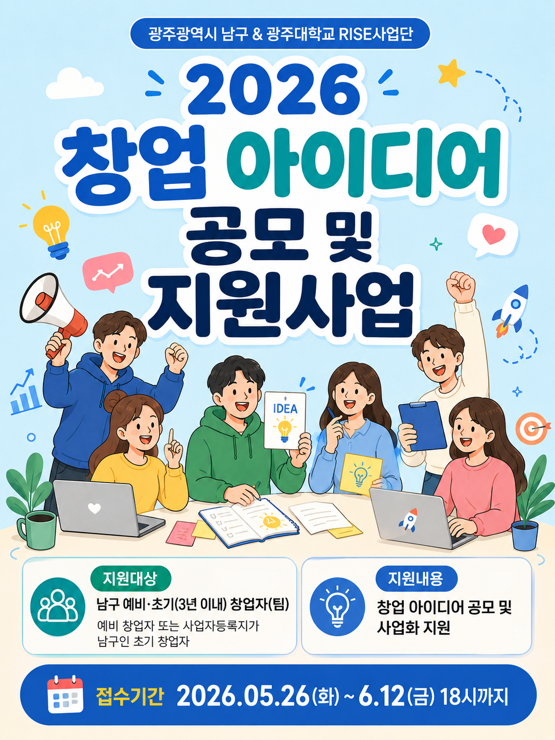 청년 창업 아이디어 공모
