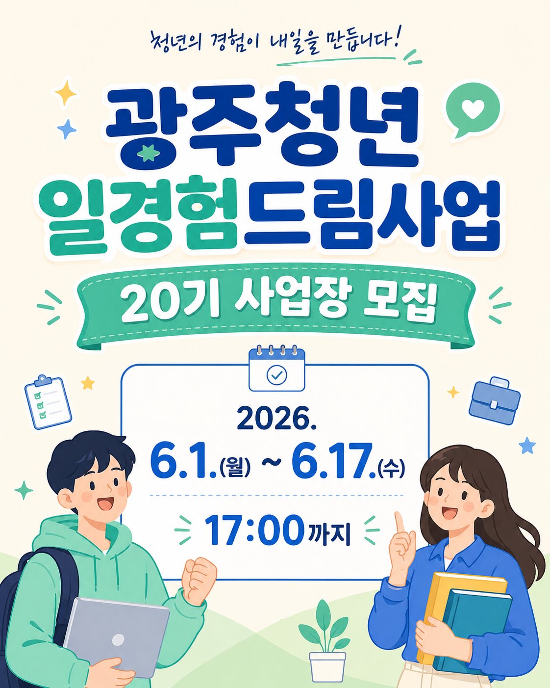 광주청년 일경험드림