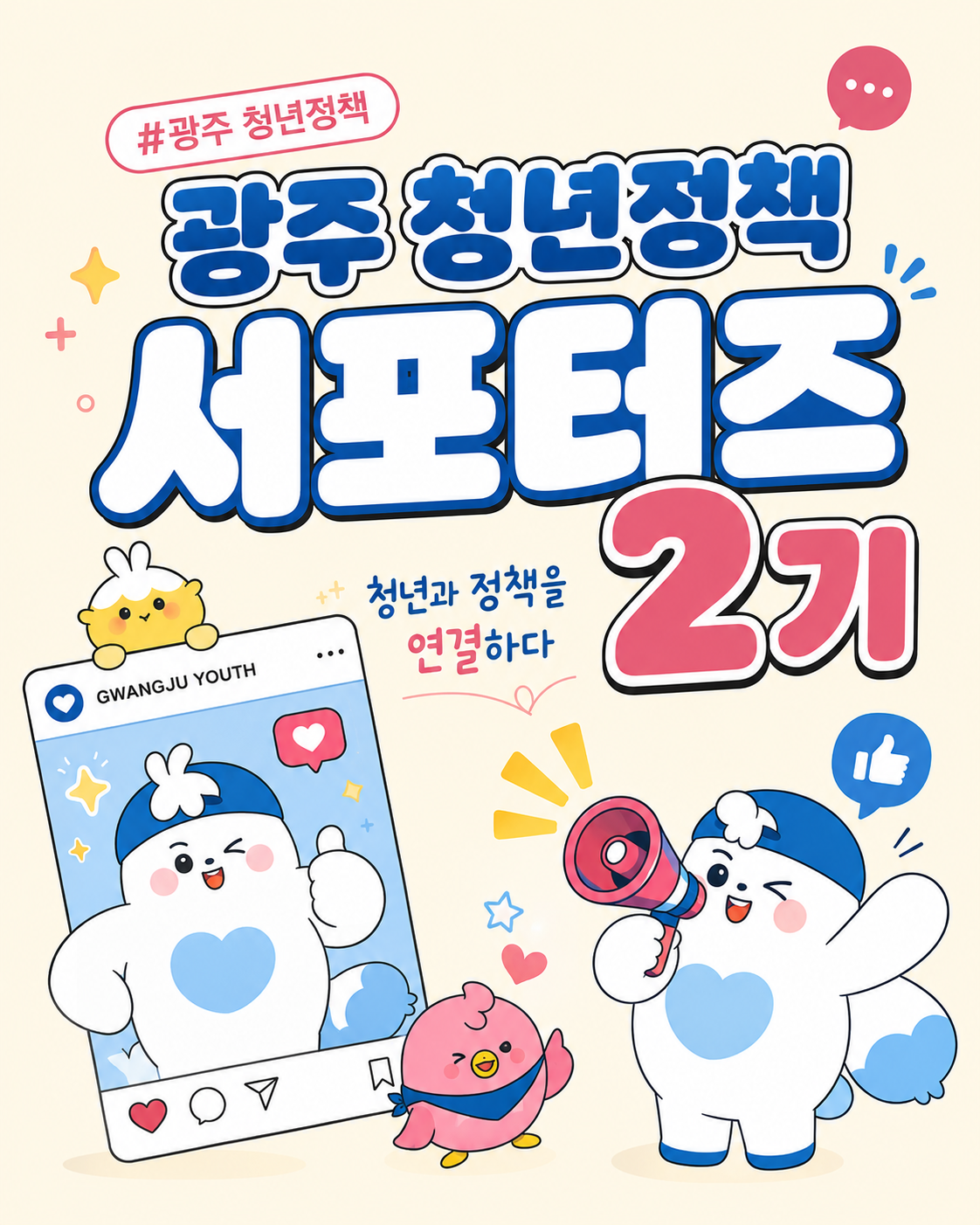 청년정책 서포터즈
