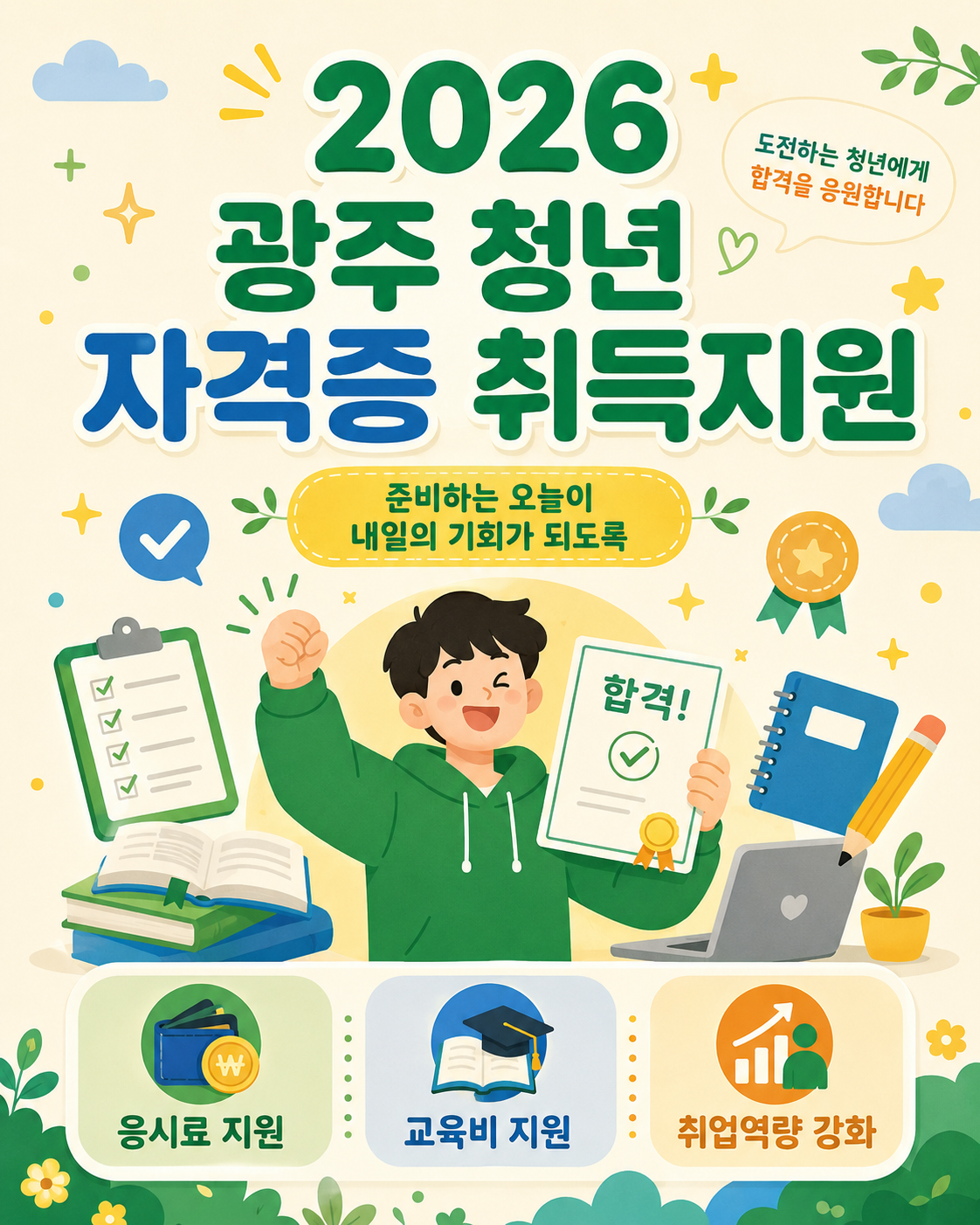 자격증