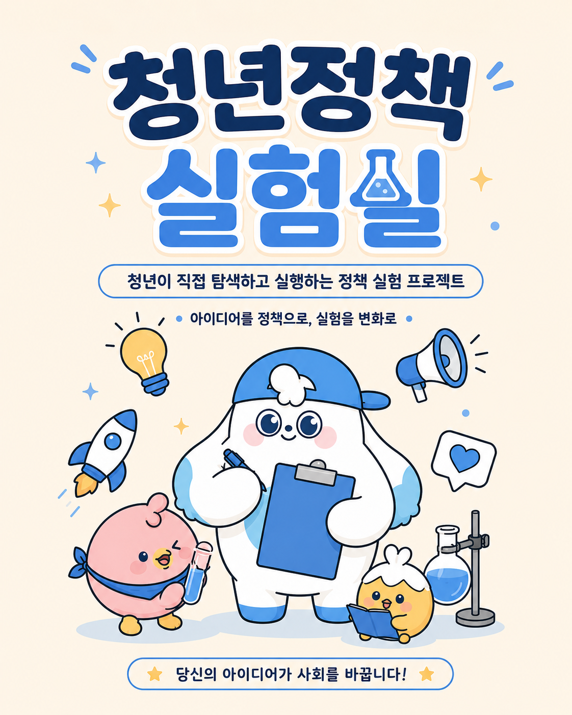청년정책실험실